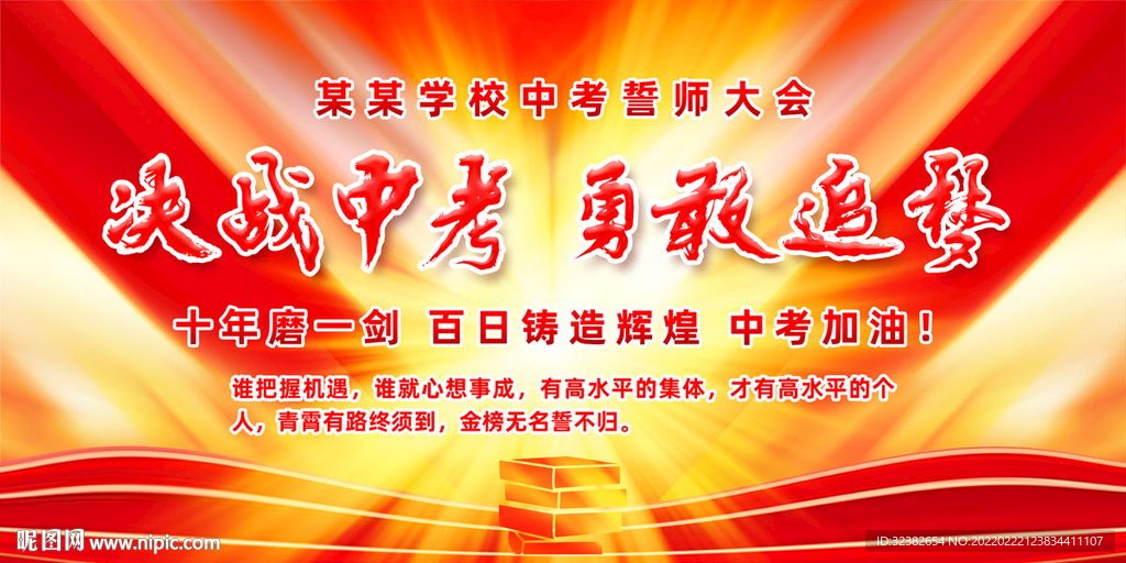 决战中考