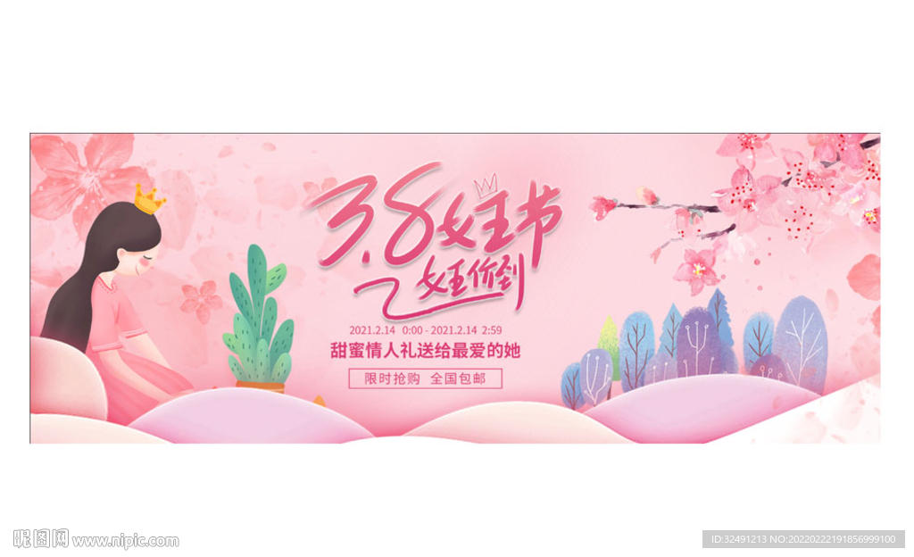 38妇女节电商海报设计