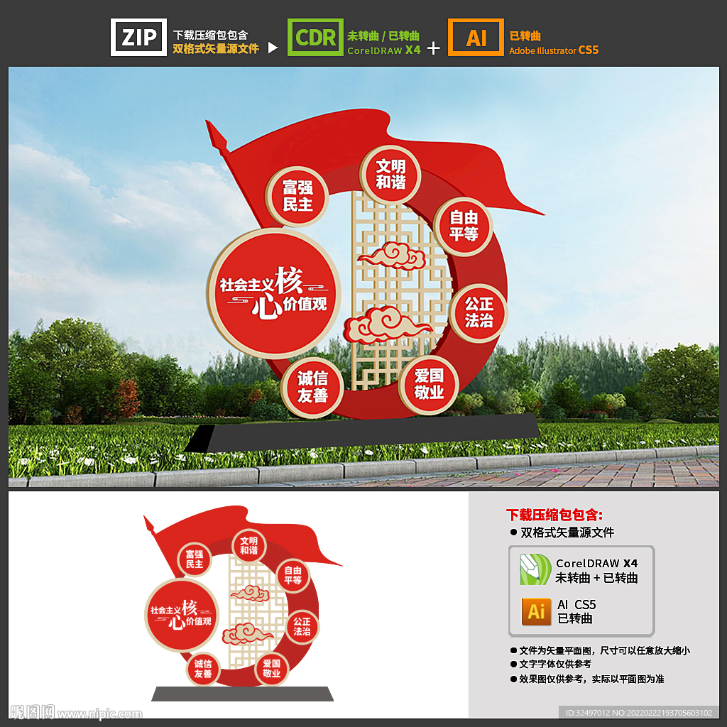 核心价值观雕塑