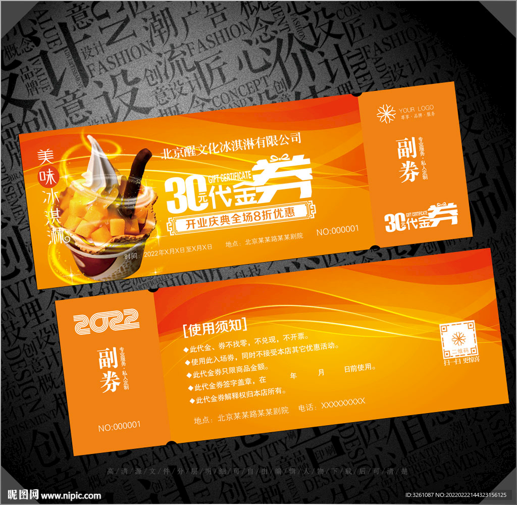 冰淇淋代金券