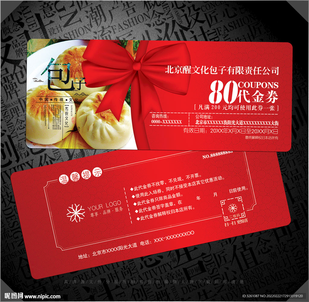 包子代金券