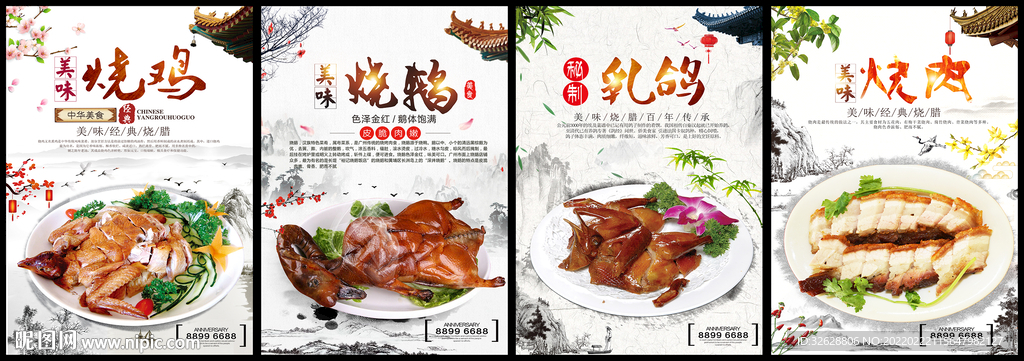 烧腊海报