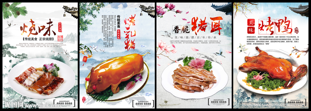 烧腊