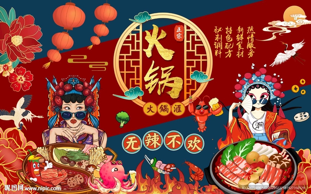 国潮火锅美食图片