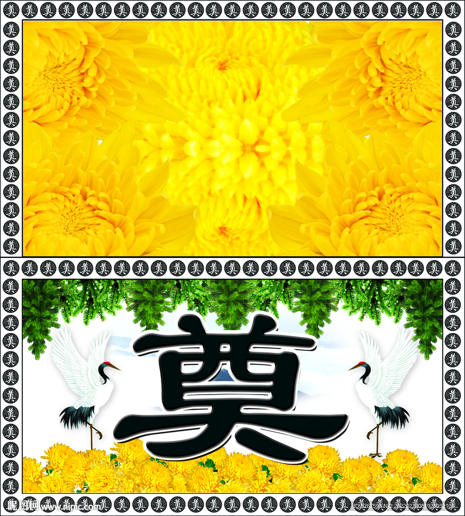 奠字