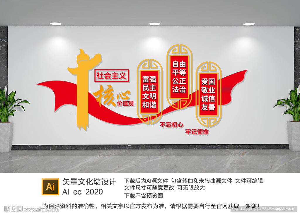 核心价值观文化墙