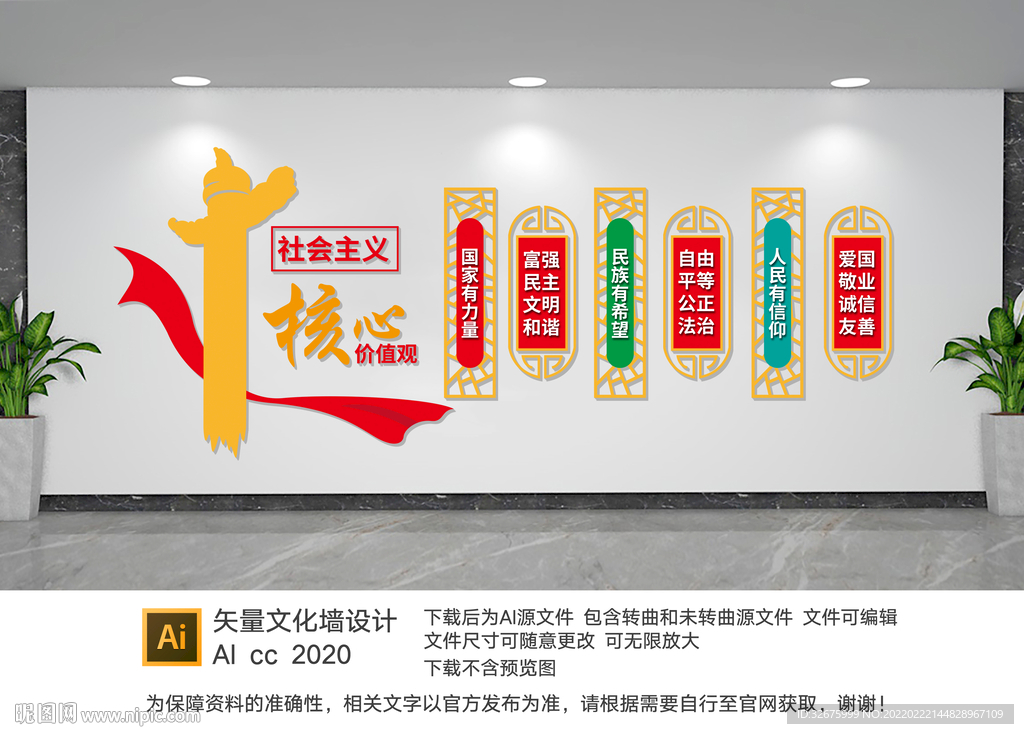 核心价值观文化墙