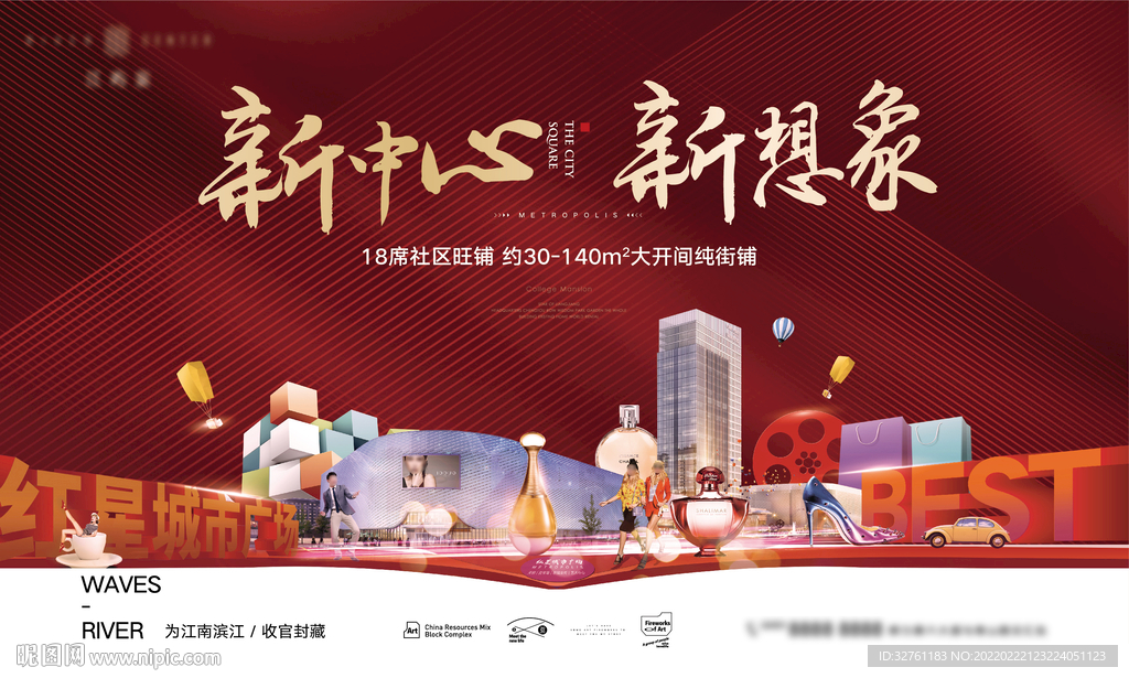 红色商业地产