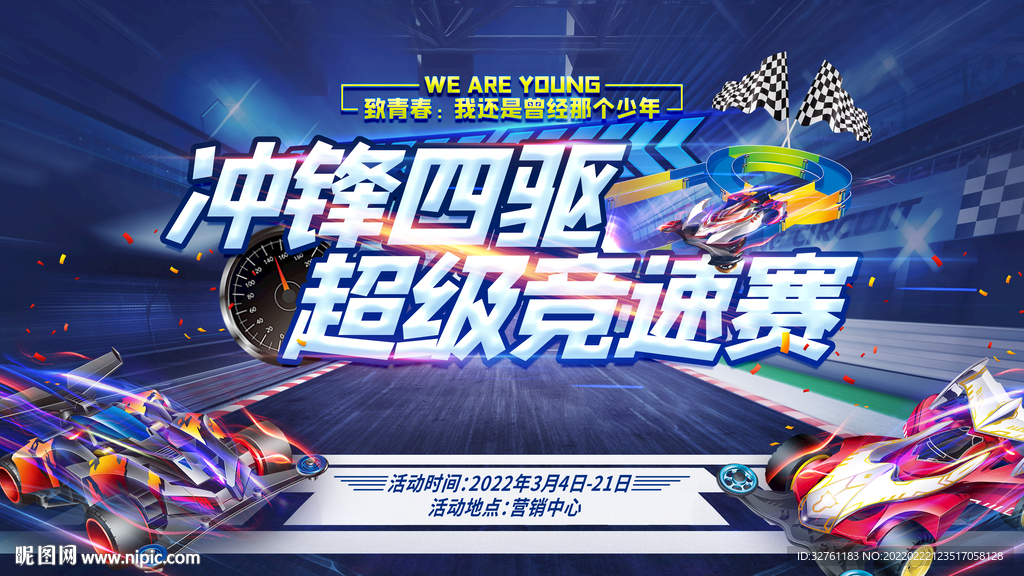 卡丁车活动