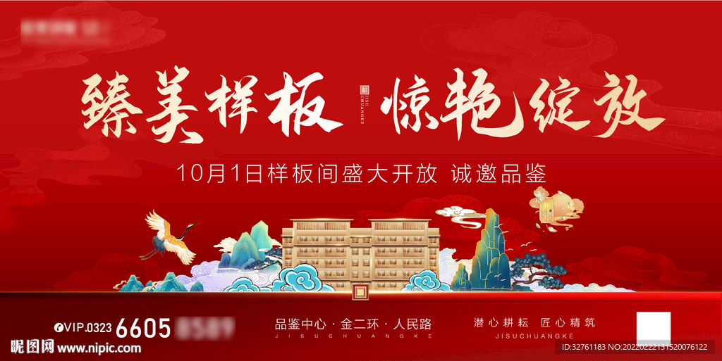 地产开放 国潮活动