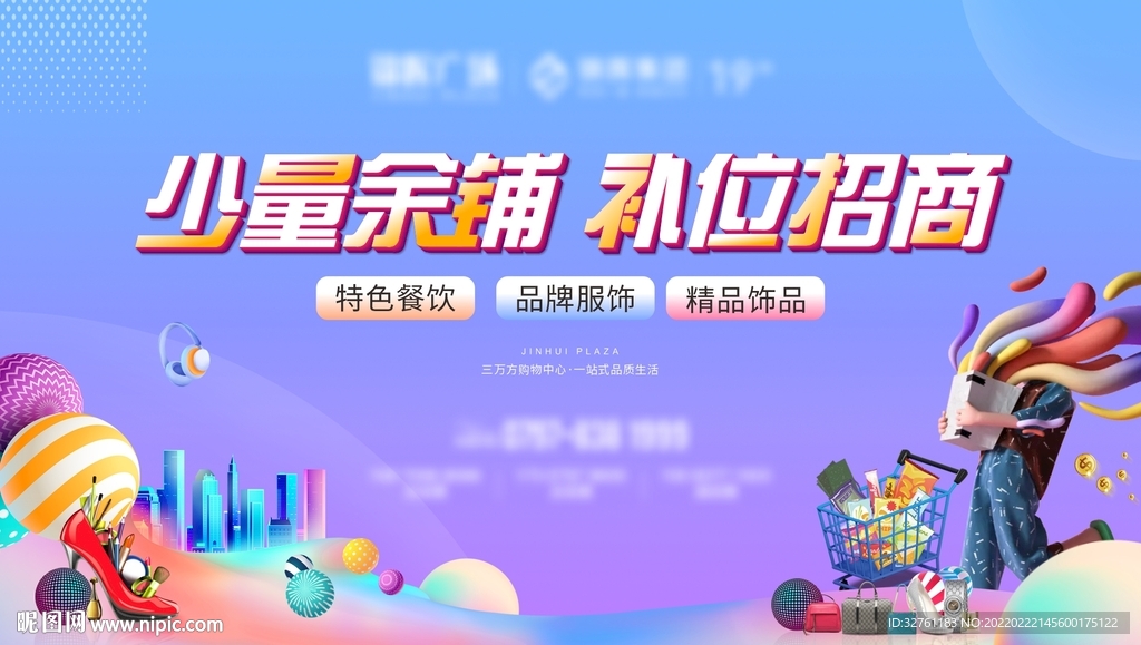 商业地产招商