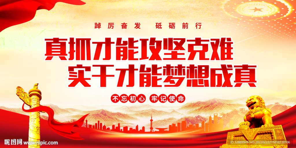 党建标语