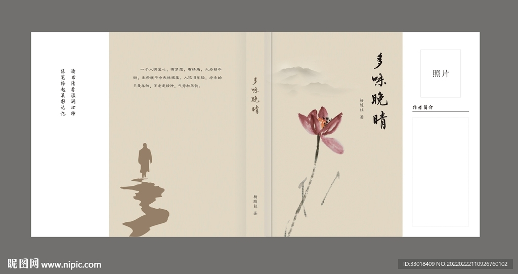 散文封面 