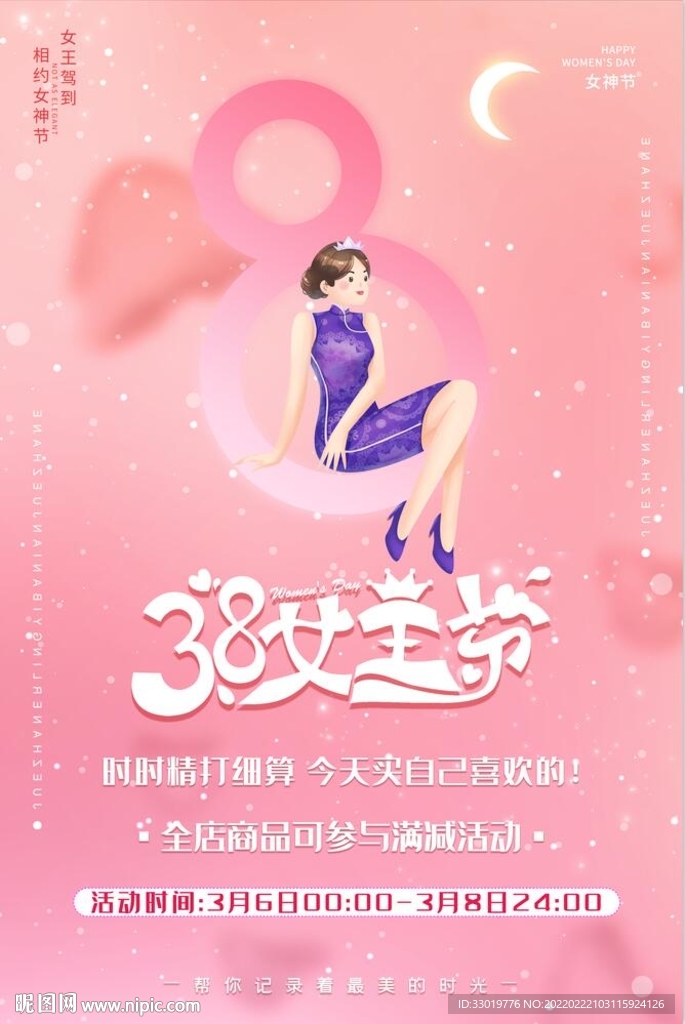 妇女节 女神节