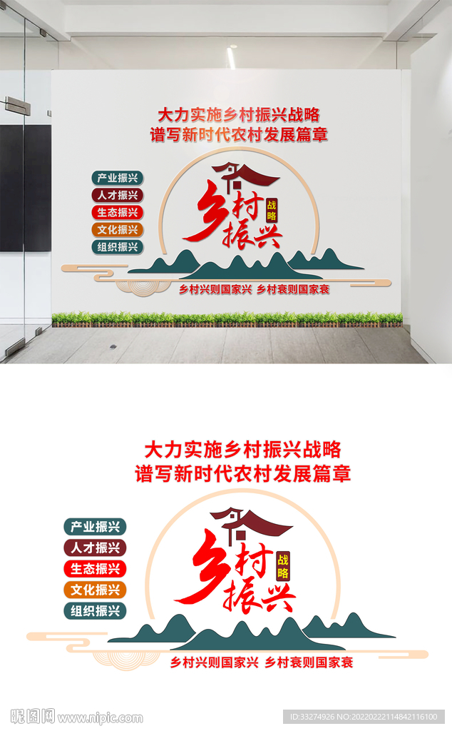 乡村振兴文化墙设计
