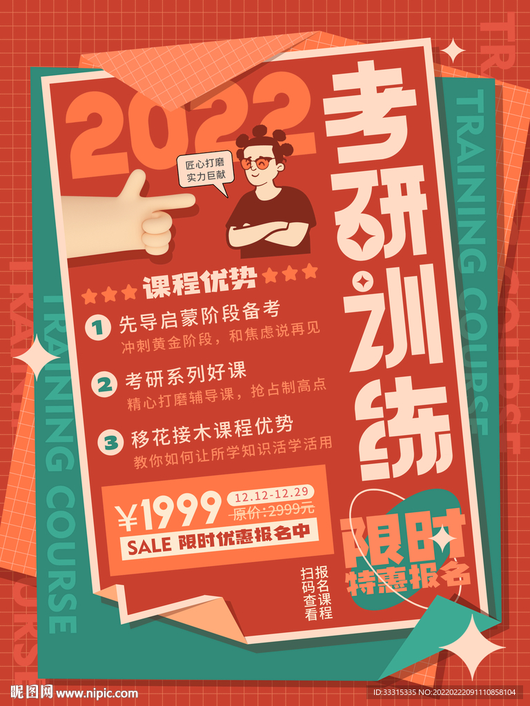 2022年考研训练宣传海报