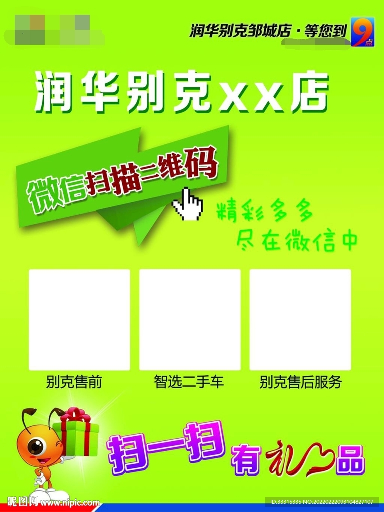 润华别克扫码海报