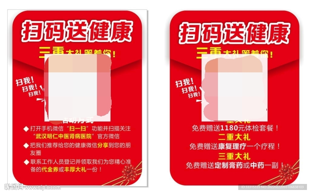 扫码送礼品红包