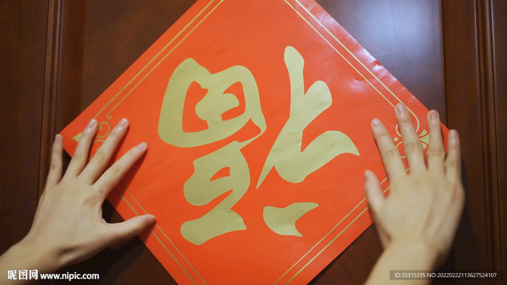 春节节日新年贴福字贴窗花实拍