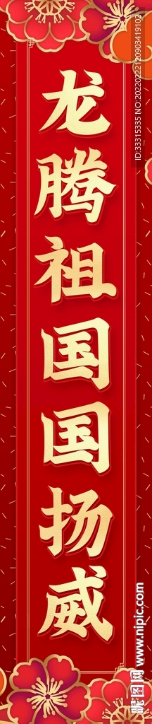 红色福虎生威春节对联