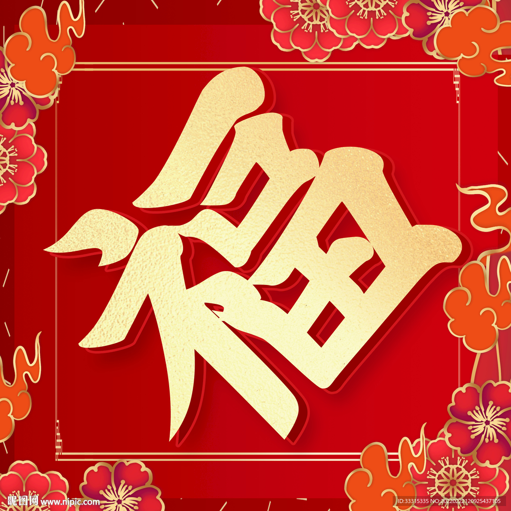 红色福虎生威春节对联