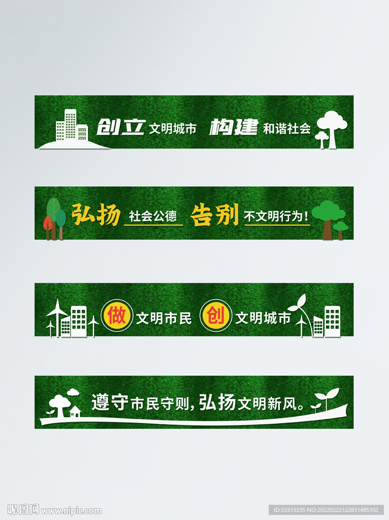 文明城市草皮文化墙