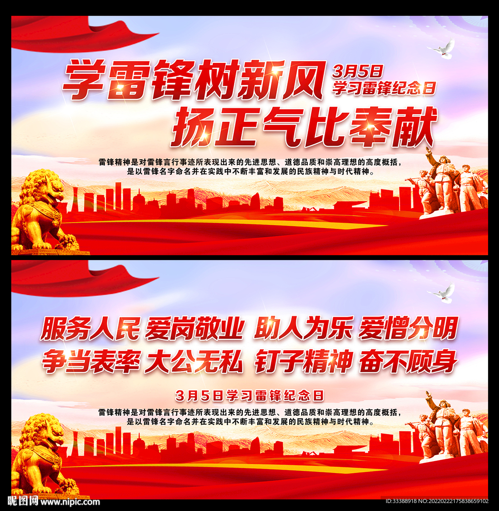 雷锋精神