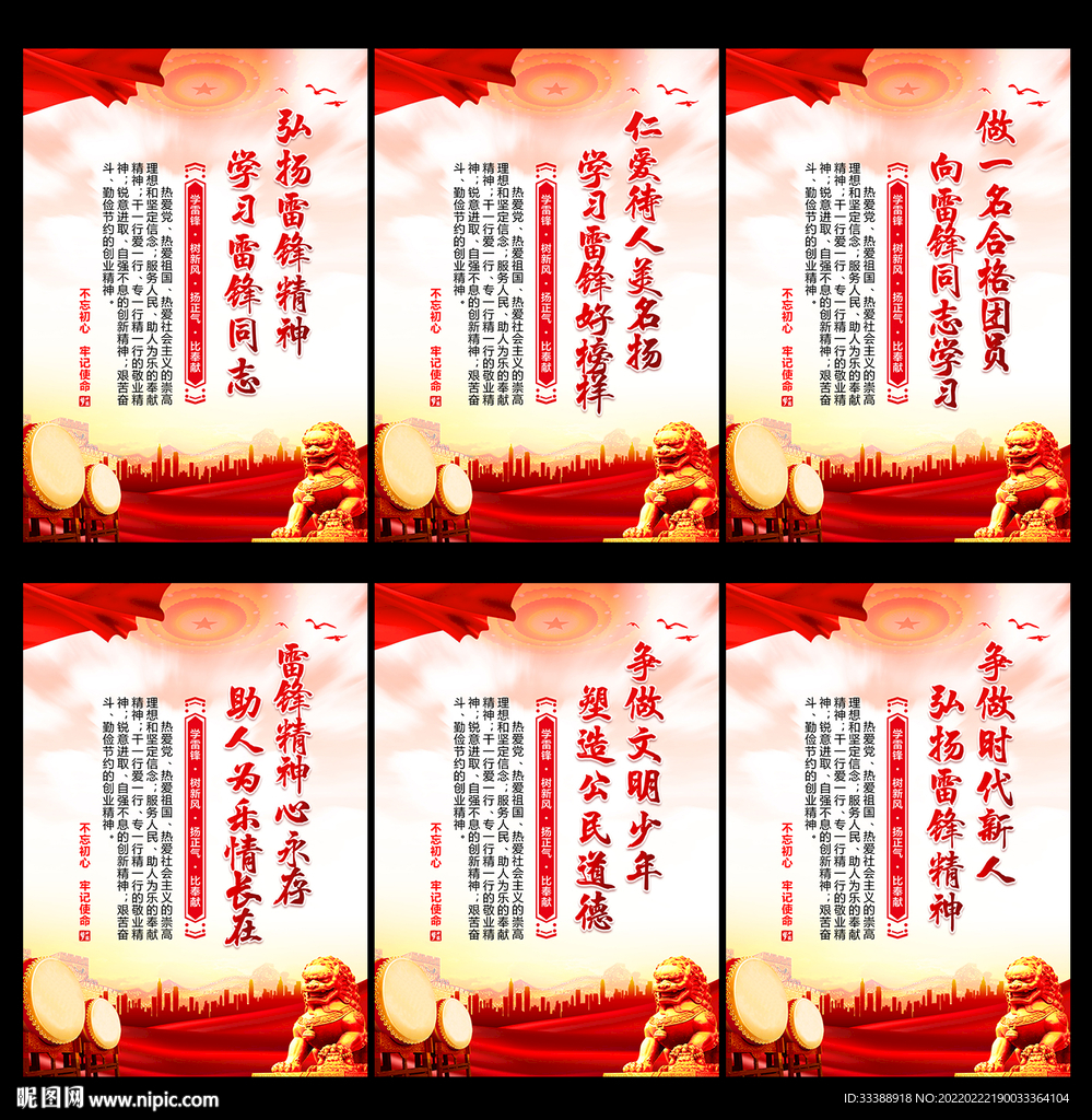 学雷锋标语