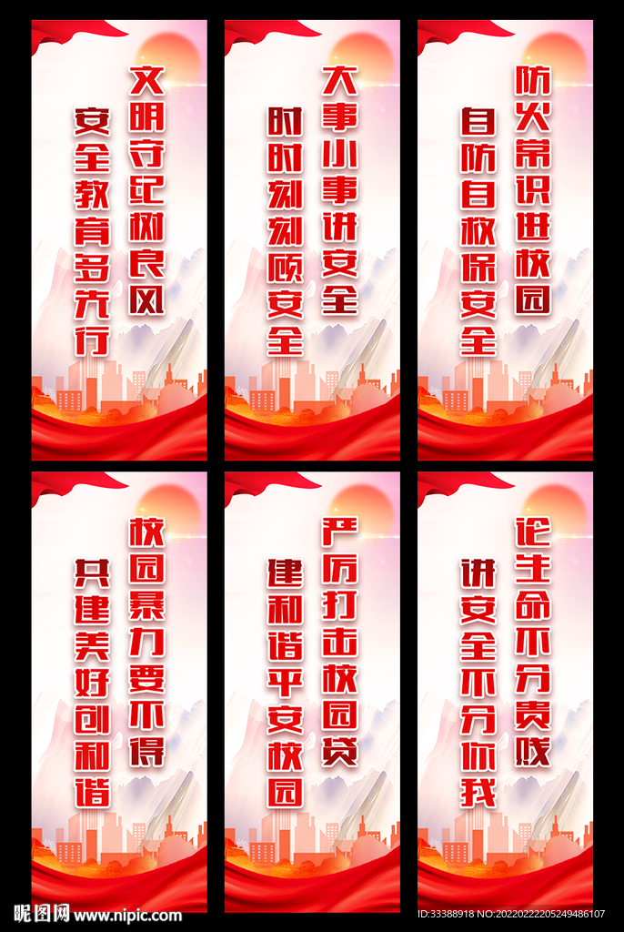 校园文化宣传标语展板