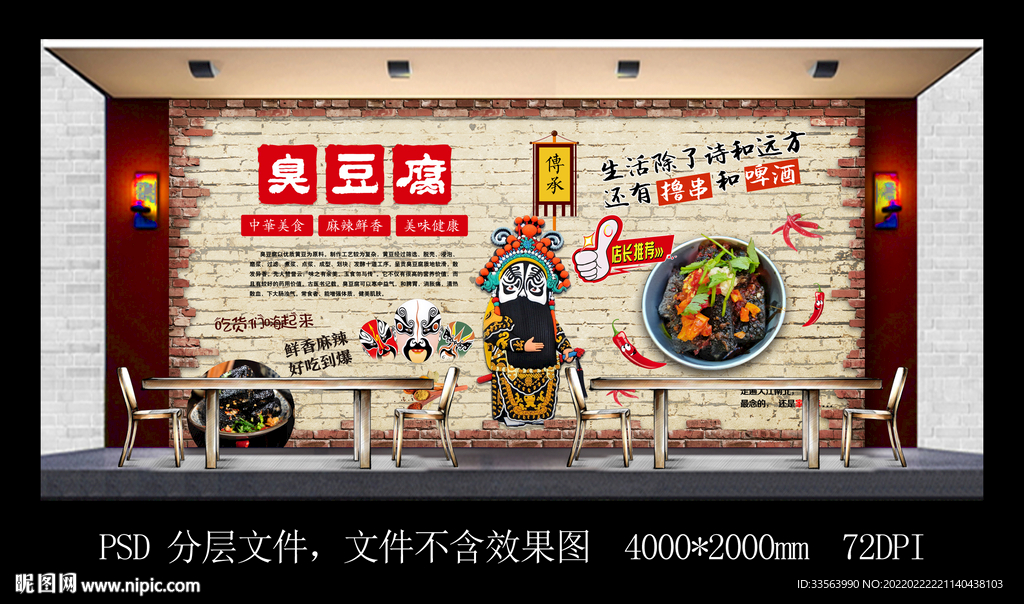臭豆腐背景墙