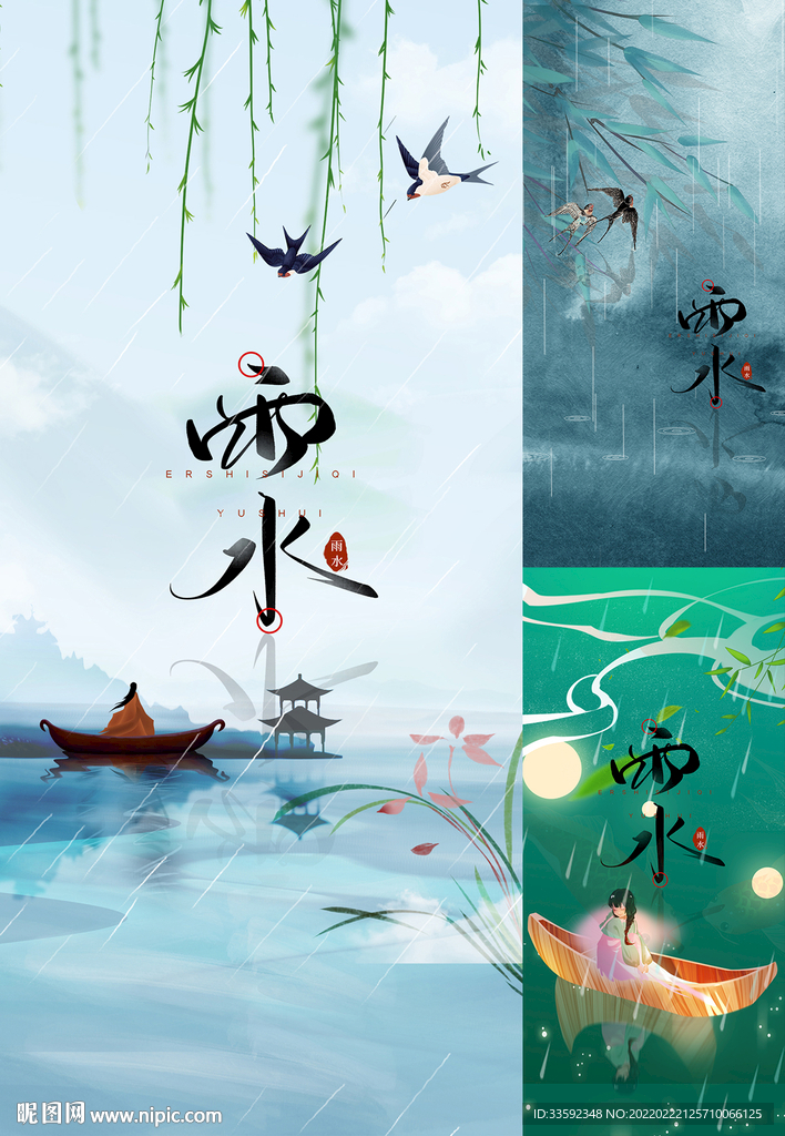 雨水