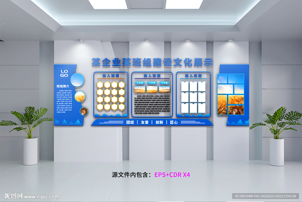 企业班组建设文化墙