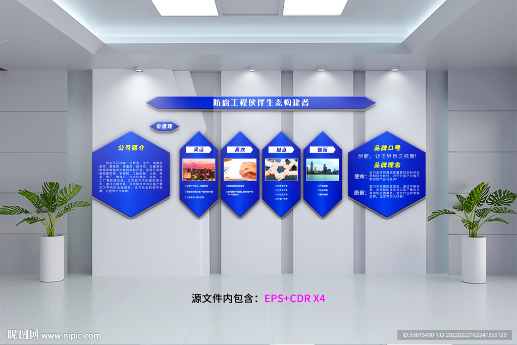 高端蓝色企业公司文化墙