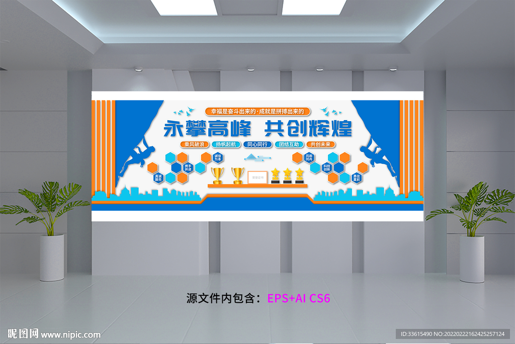 企业文化墙荣誉墙