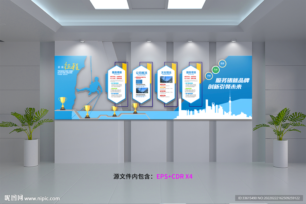 高端蓝色企业公司文化墙