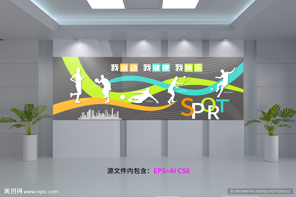 体育运动文化墙