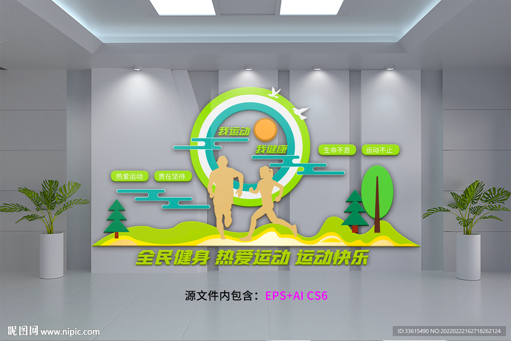 体育运动文化墙