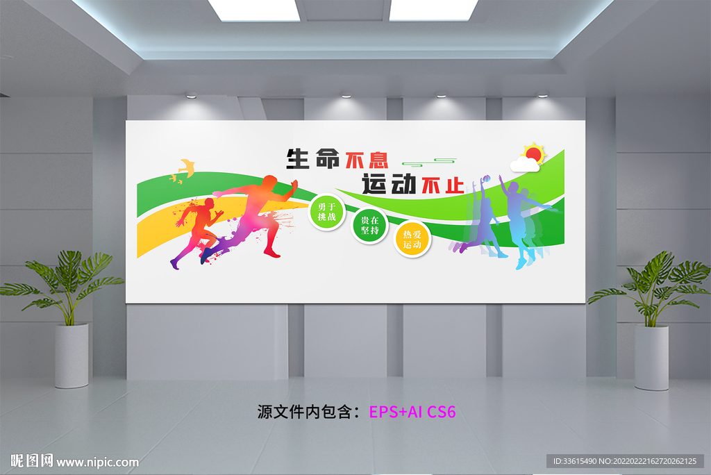 体育运动文化墙