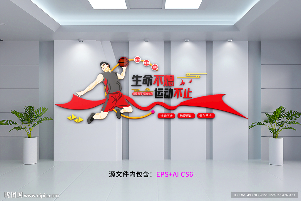 篮球体育运动文化墙