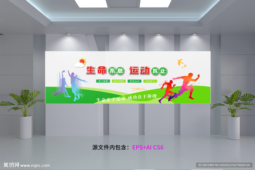 体育运动文化墙