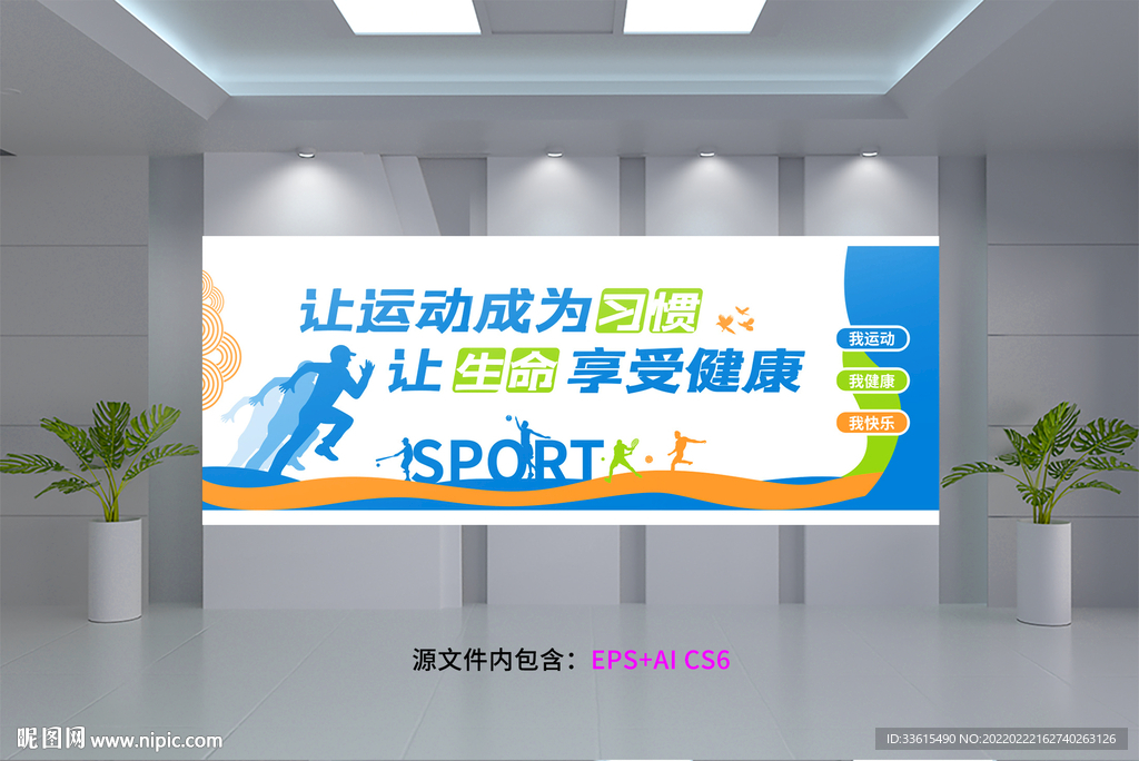 体育运动文化墙