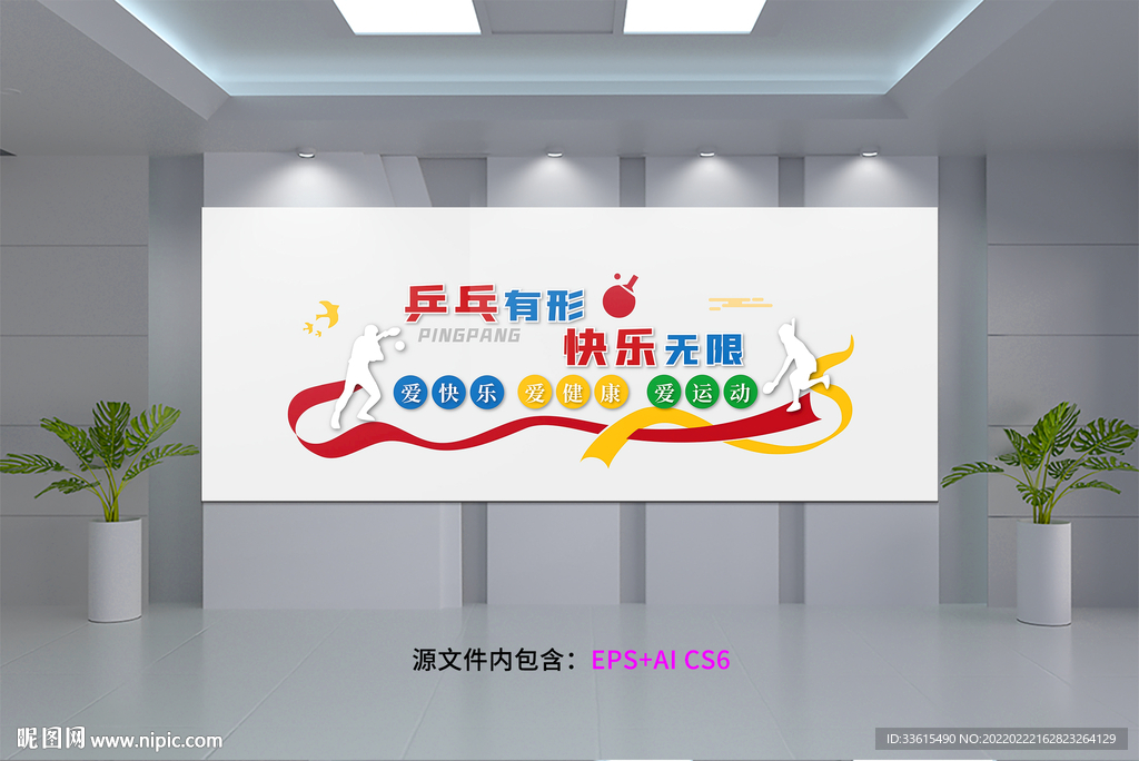 兵乓球形象墙文化墙
