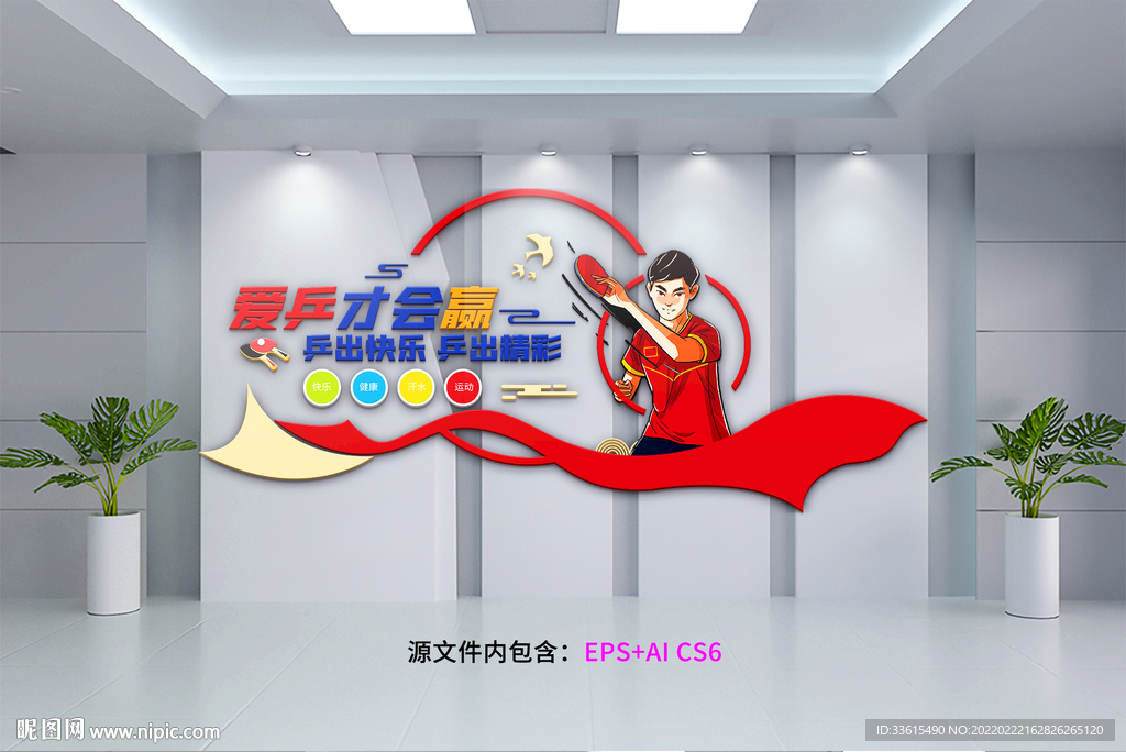 兵乓球形象墙文化墙