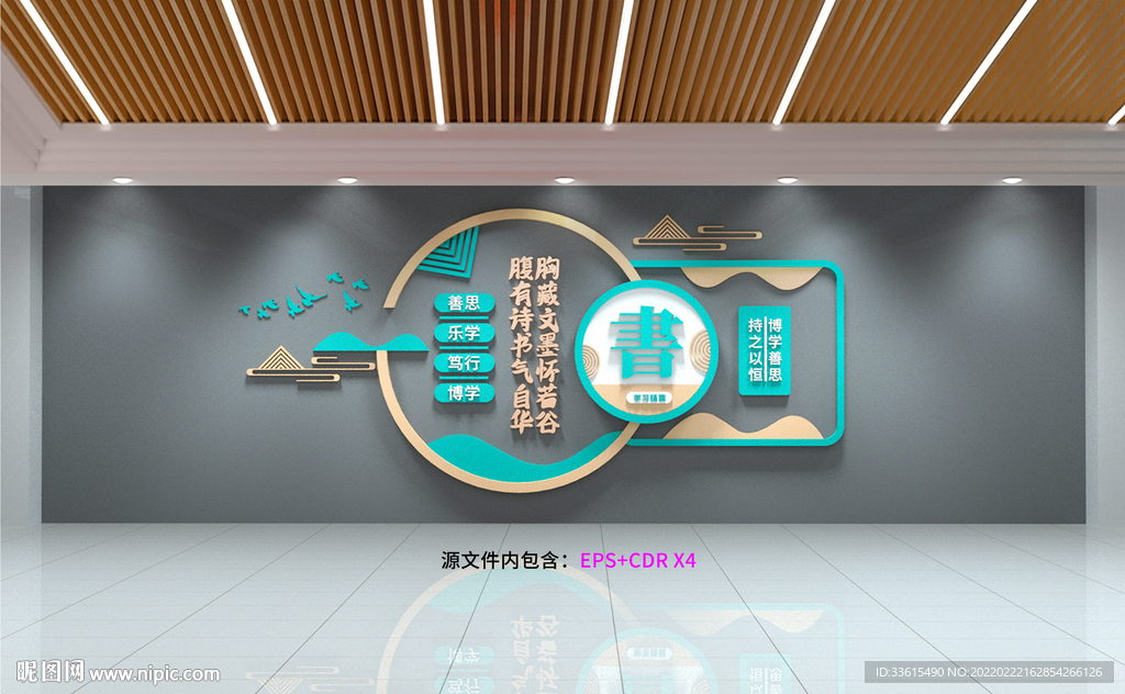 读书阅读校园文化墙