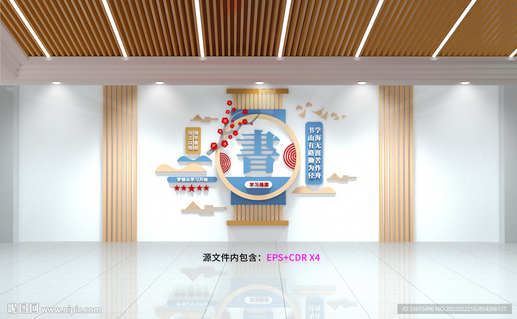 中式读书阅读校园文化墙