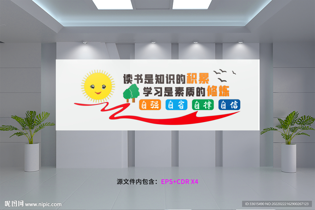 读书励志校园文化墙