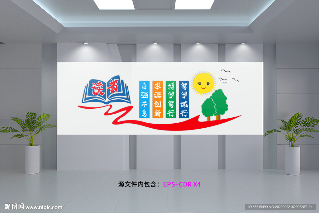 读书励志校园文化墙