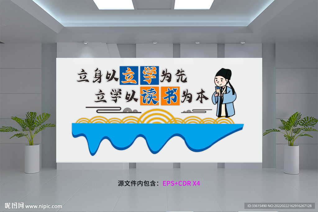 读书励志校园文化墙