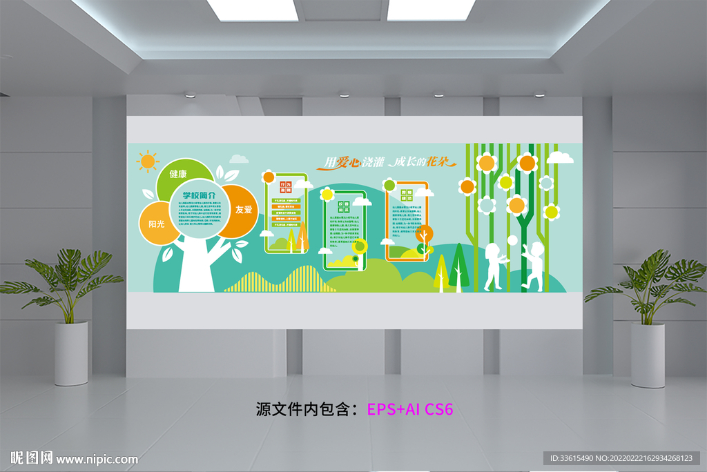 卡通幼儿园校园文化墙