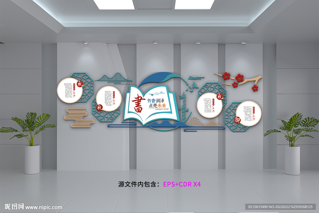 读书阅读校园文化墙